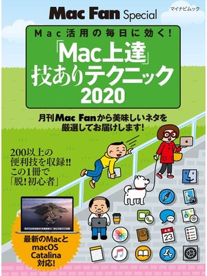 cover image of 「Mac上達」技ありテクニック 2020